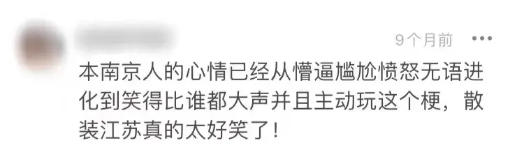 南京三省省会笑死我了