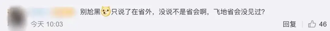 南京三省省会笑死我了