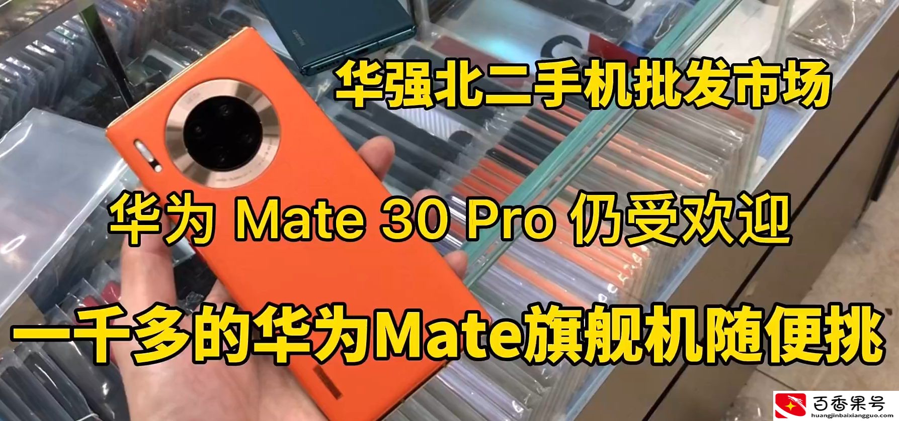 二手手机99新可靠吗