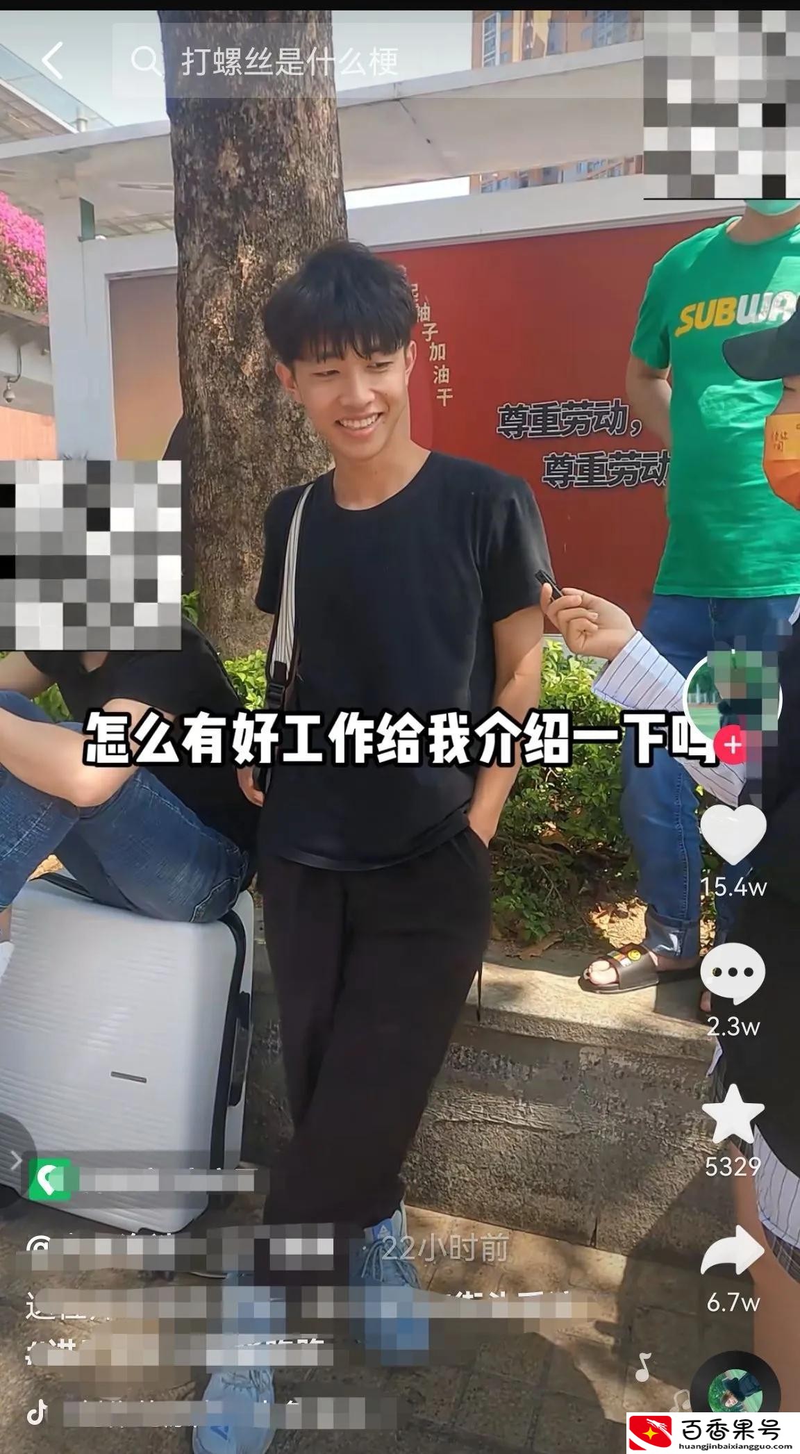 打螺丝是什么意思?