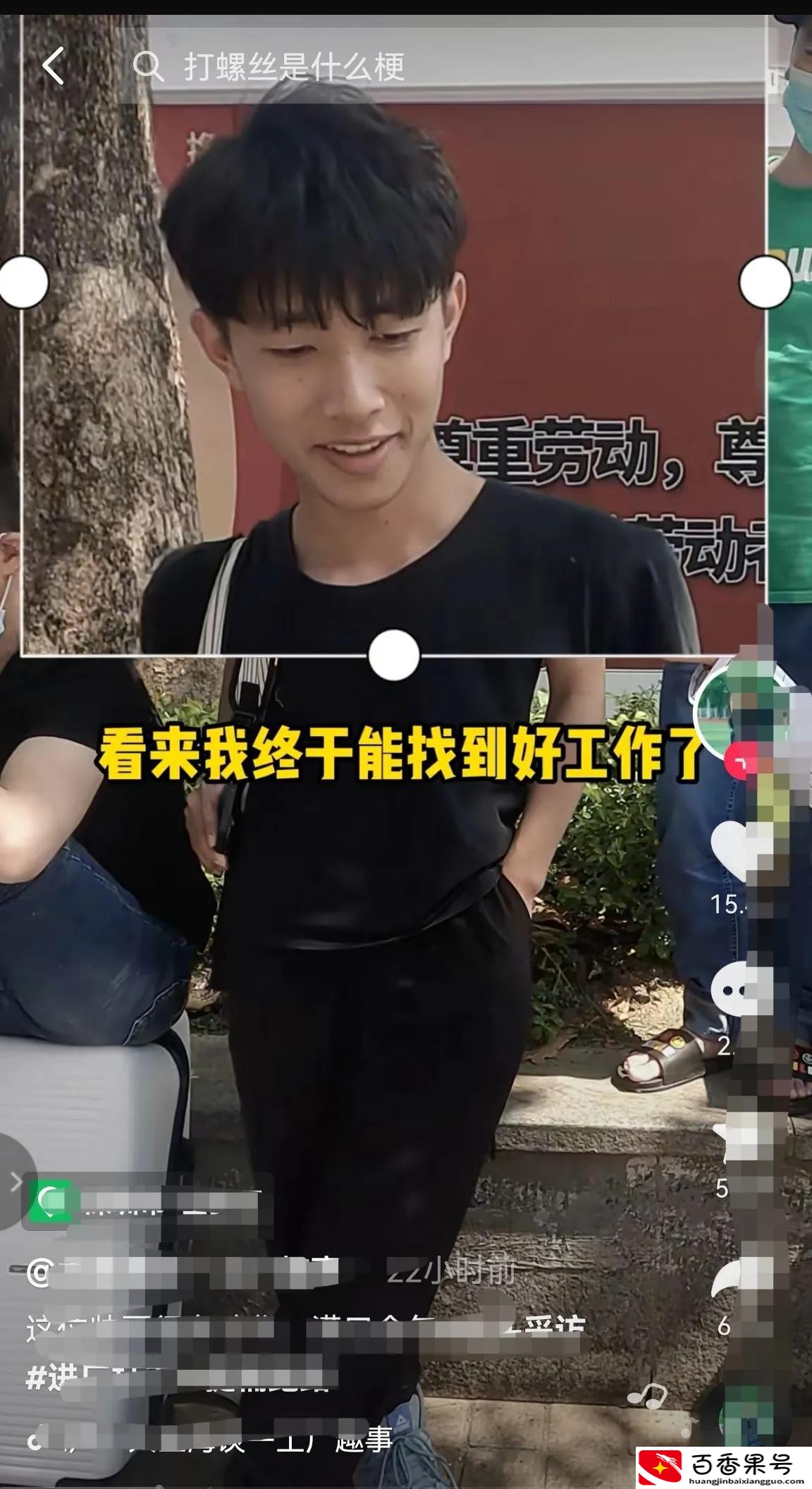 打螺丝是什么意思?