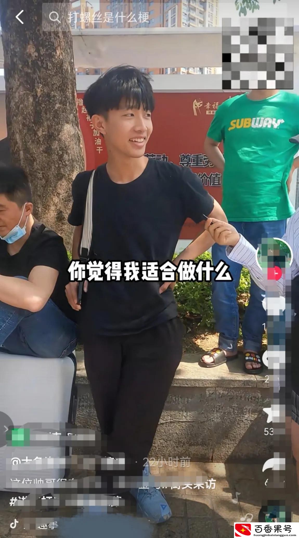 打螺丝是什么意思?