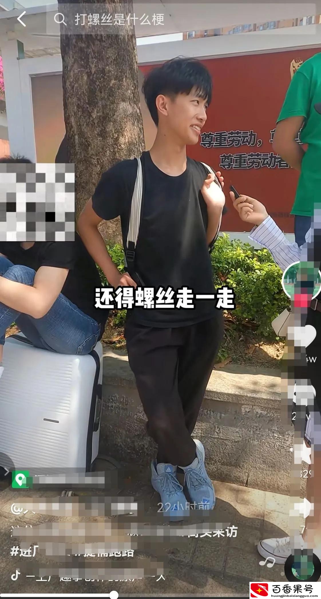 打螺丝是什么意思?