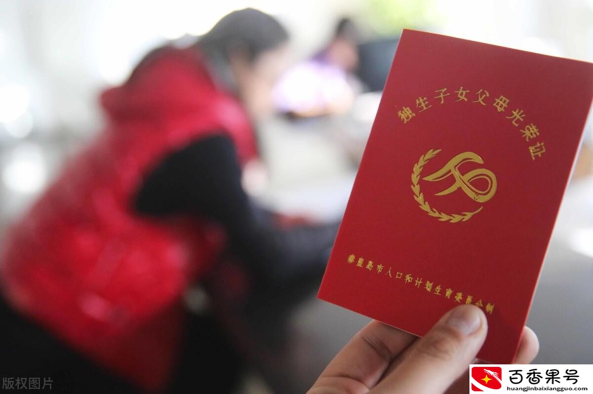 独生子女补贴有多少钱一个月