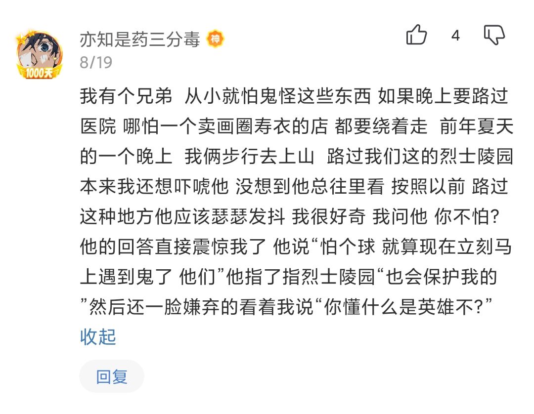 为什么烈士陵园不闹鬼了