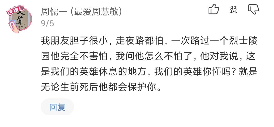 为什么烈士陵园不闹鬼了