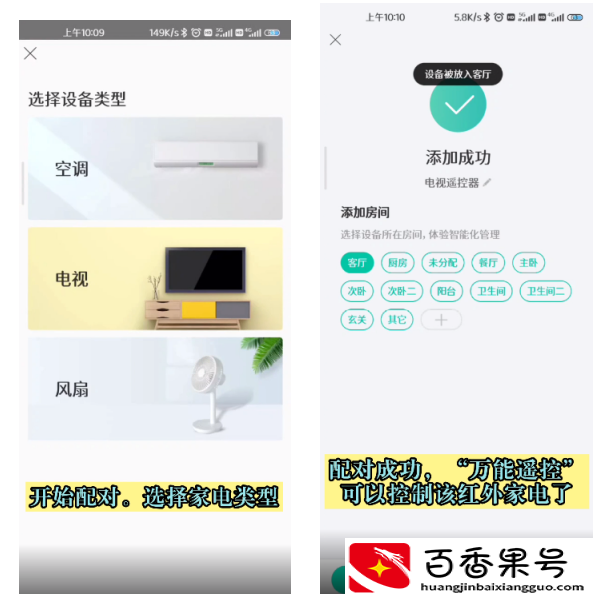 空调万能遥控器怎么使用