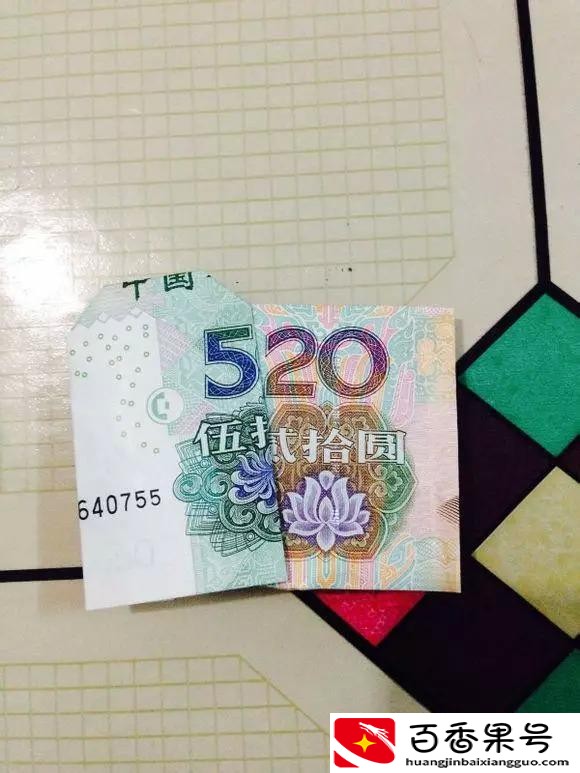 520用钱怎么折叠？520折心形的步骤图解？
