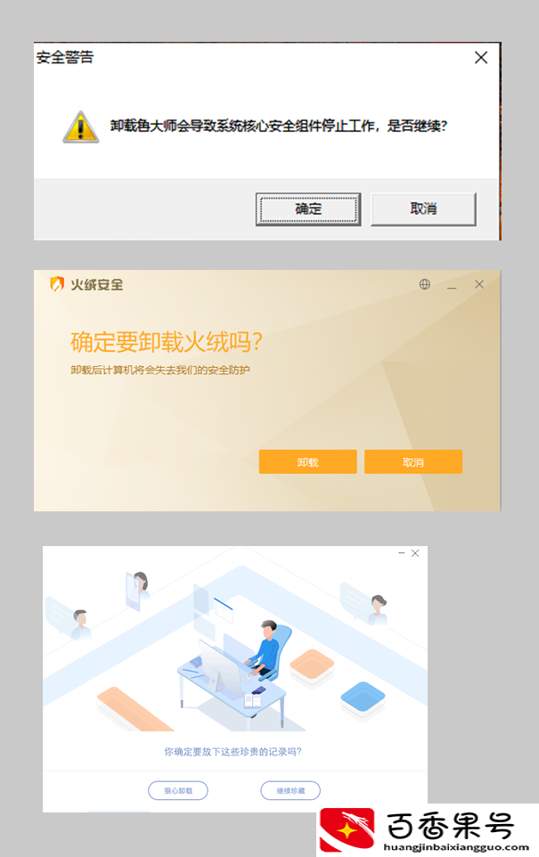 卸载鲁大师什么后果？为什么有的软件很难卸载？