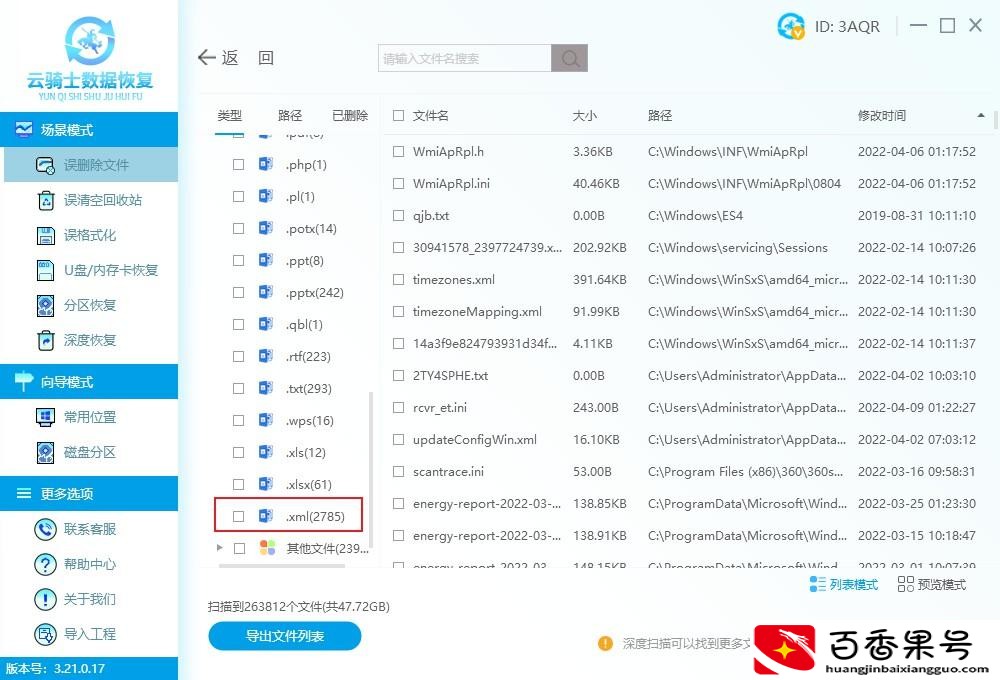 xml文件是干什么的？xml文件丢失怎么修复？