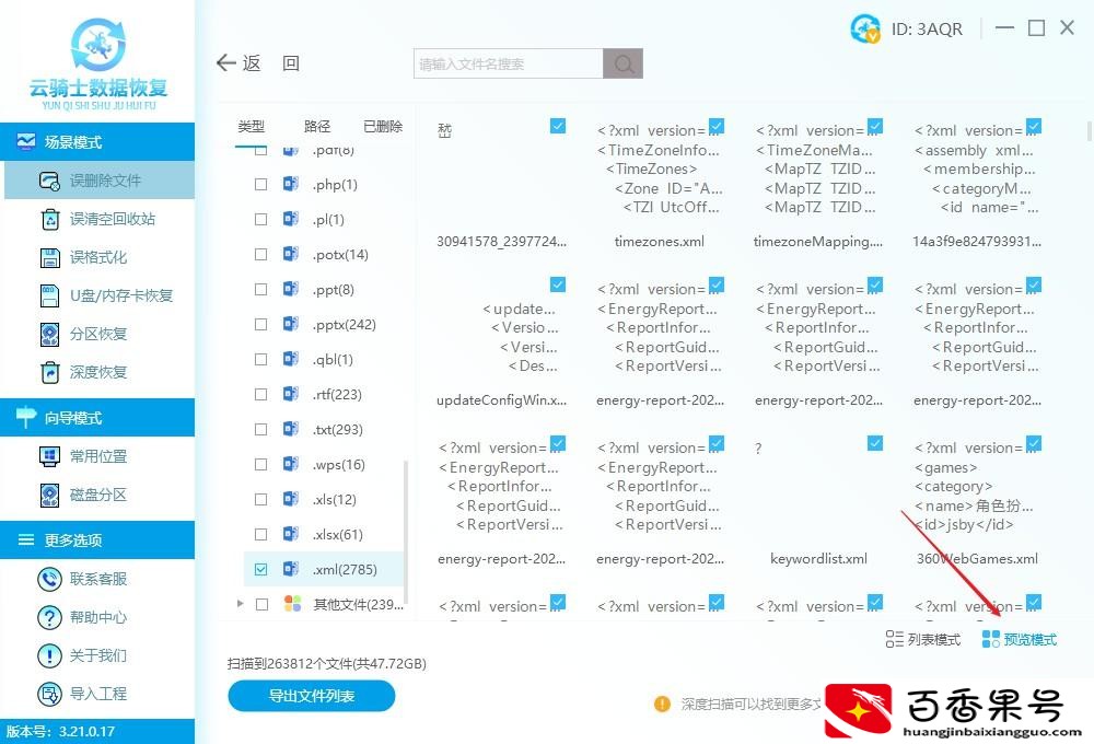 xml文件是干什么的？xml文件丢失怎么修复？