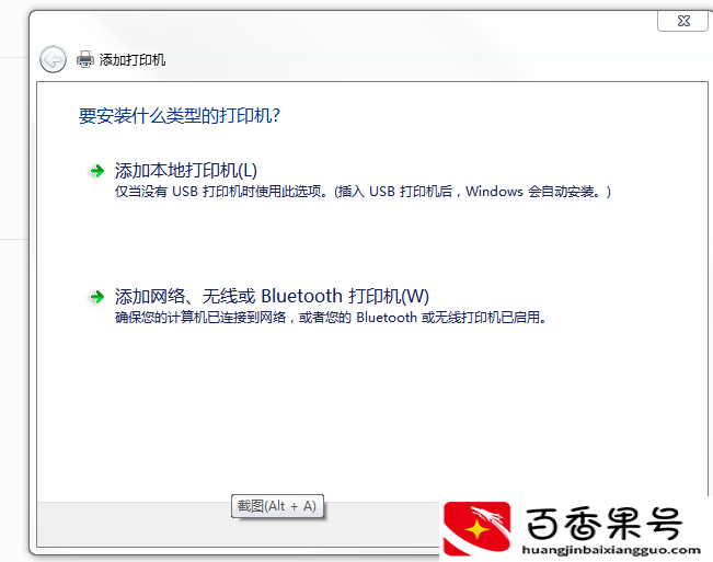 如何添加打印机到电脑