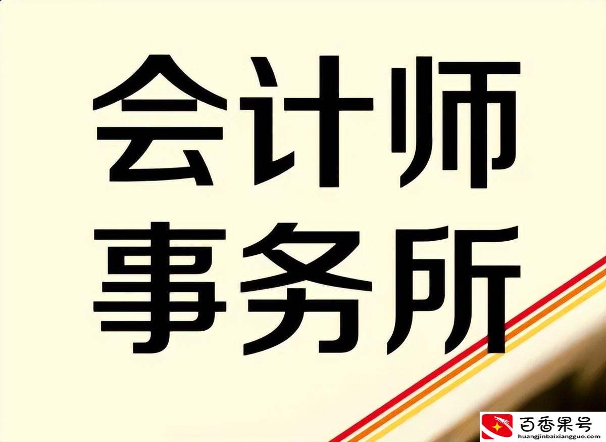 会计学专业就业方向