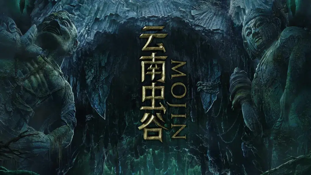 鬼吹灯作者不敢承认