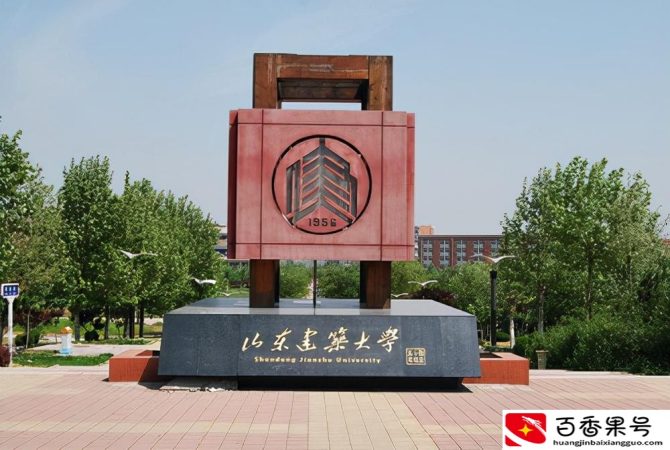山东建筑大学专科