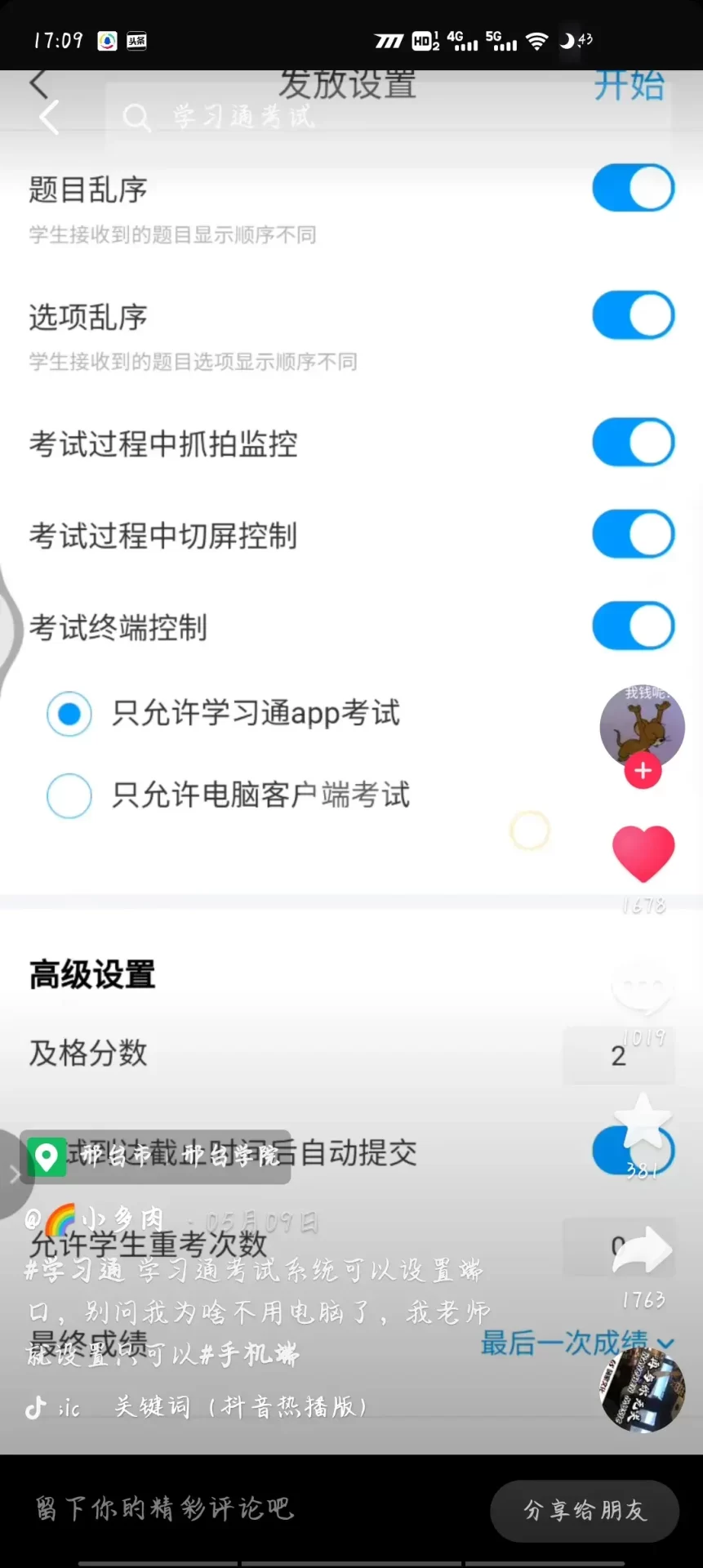 线上考试摄像头能看到全部吗