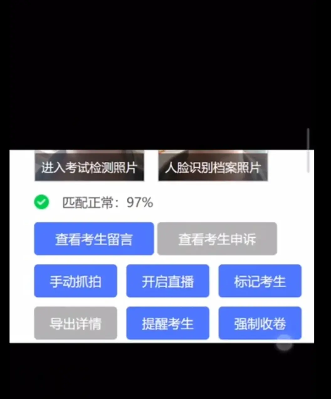 线上考试摄像头能看到全部吗