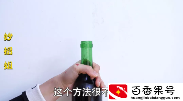 不用开瓶器开葡萄酒
