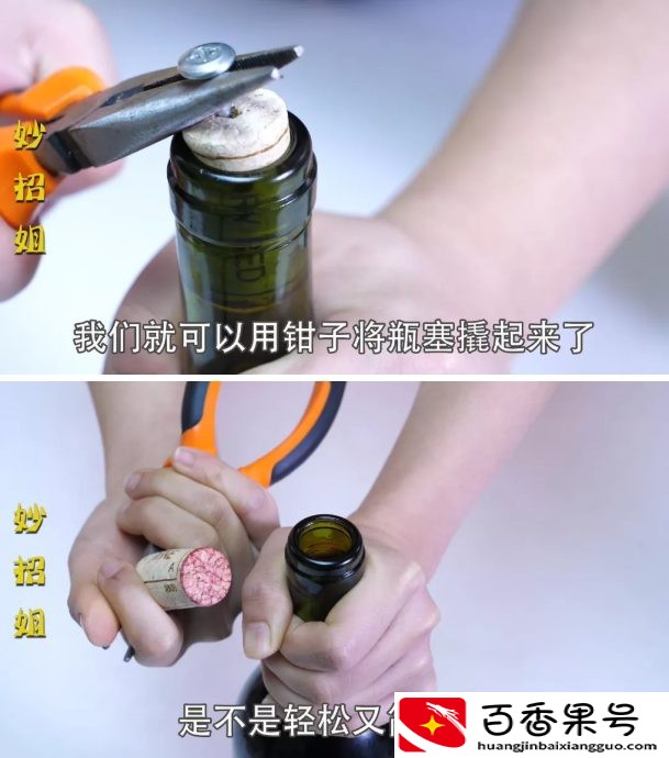 不用开瓶器开葡萄酒