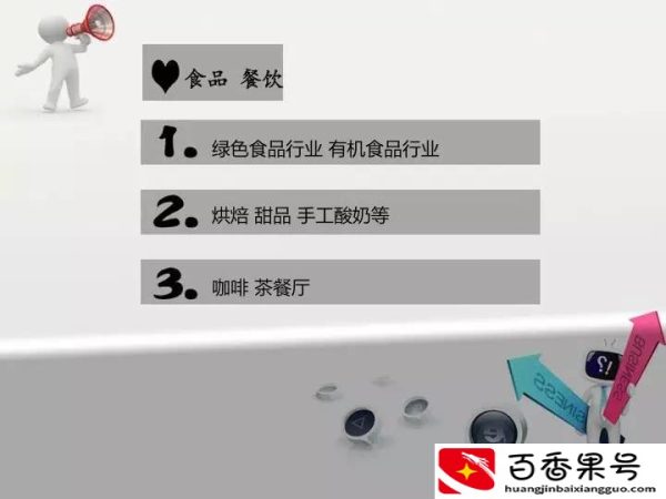 发家致富好项目有哪些