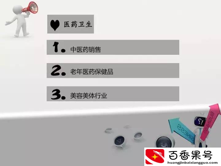 发家致富好项目有哪些