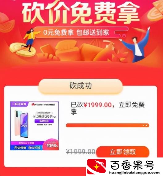拼多多砍价免费拿是真的吗会发货吗