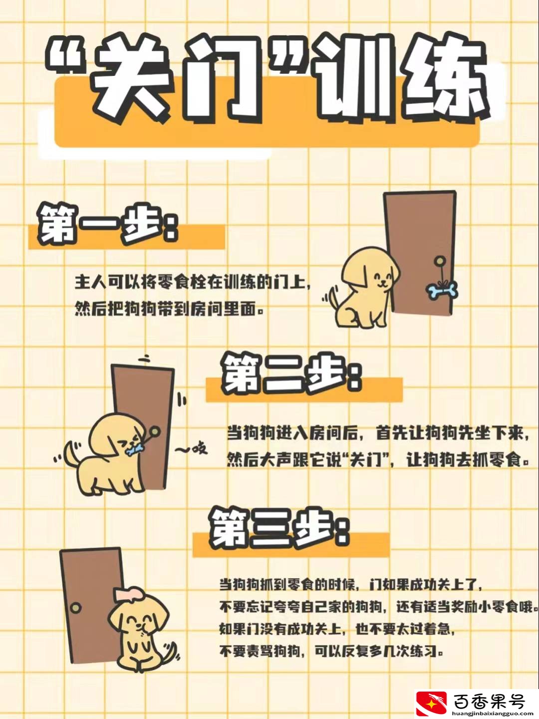怎样训练金毛狗
