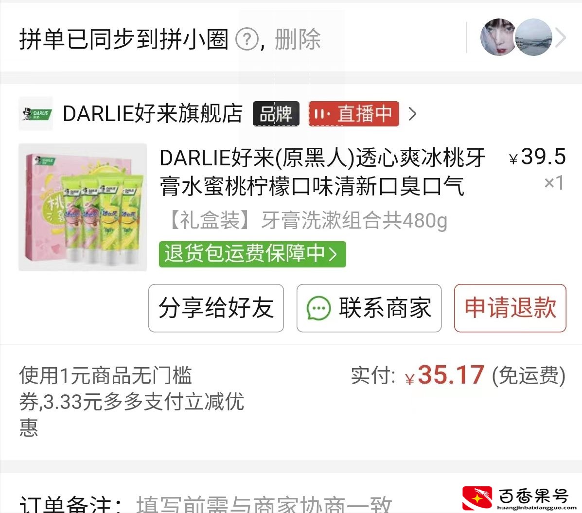 黑人牙膏改名好来牙膏是真的吗