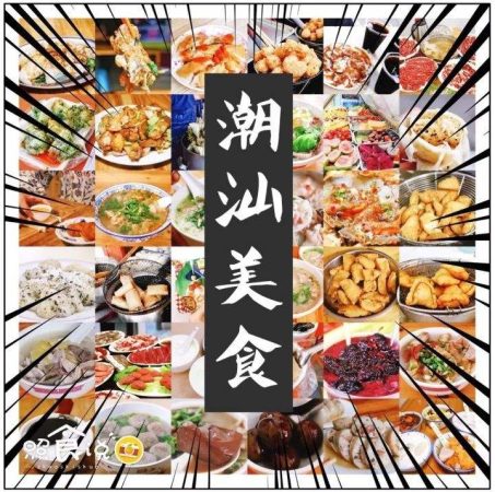 潮汕美食有哪些
