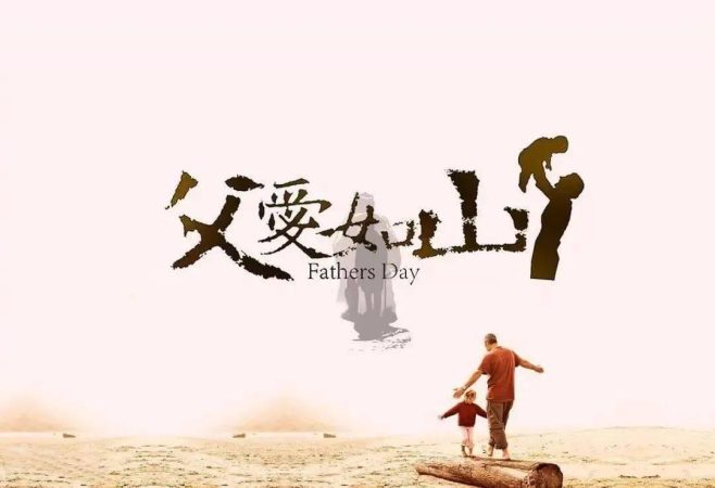 父亲节适合送什么礼物？父亲节可以送哪些礼物？
