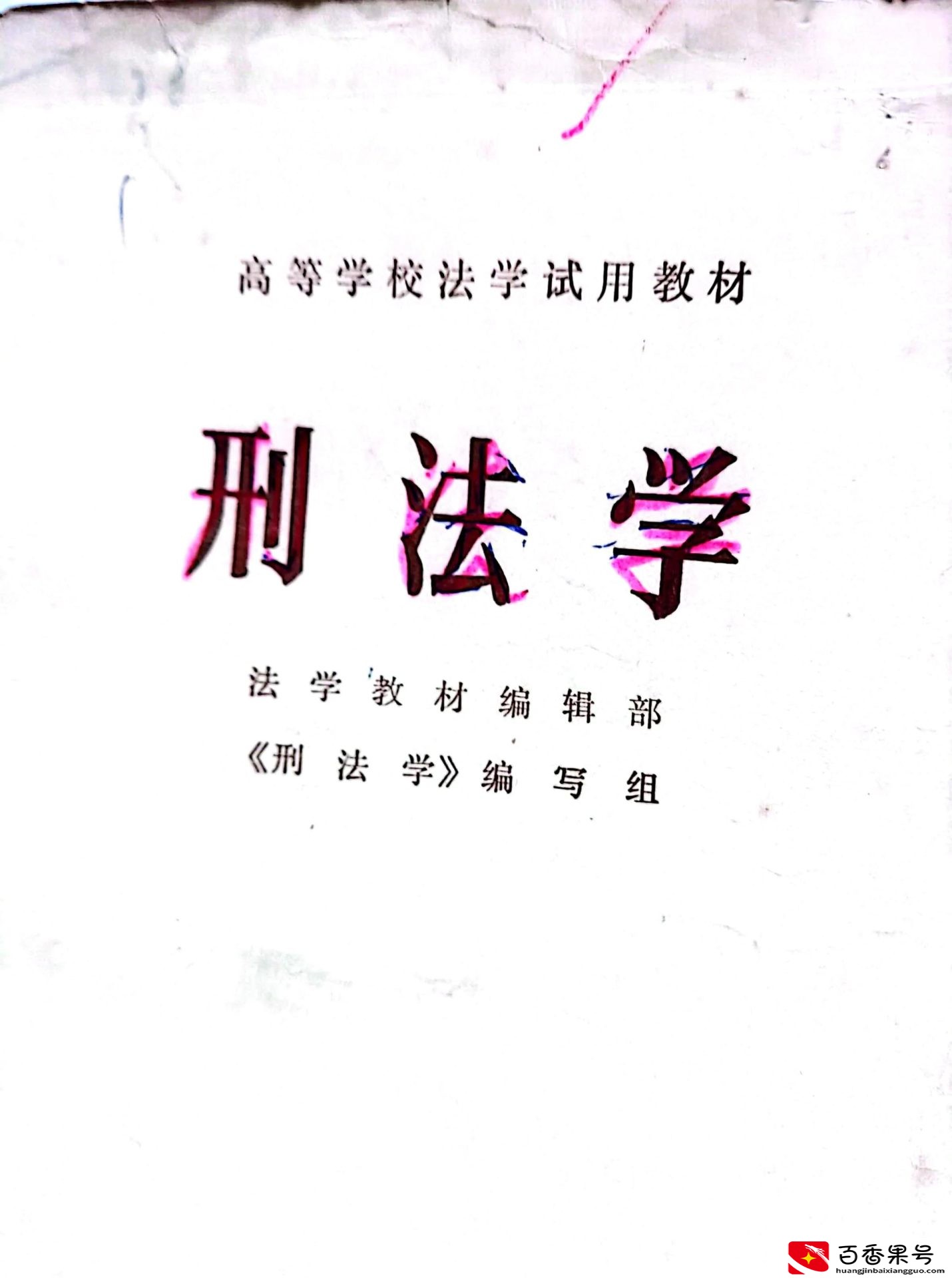 撕一元钱要坐牢多久