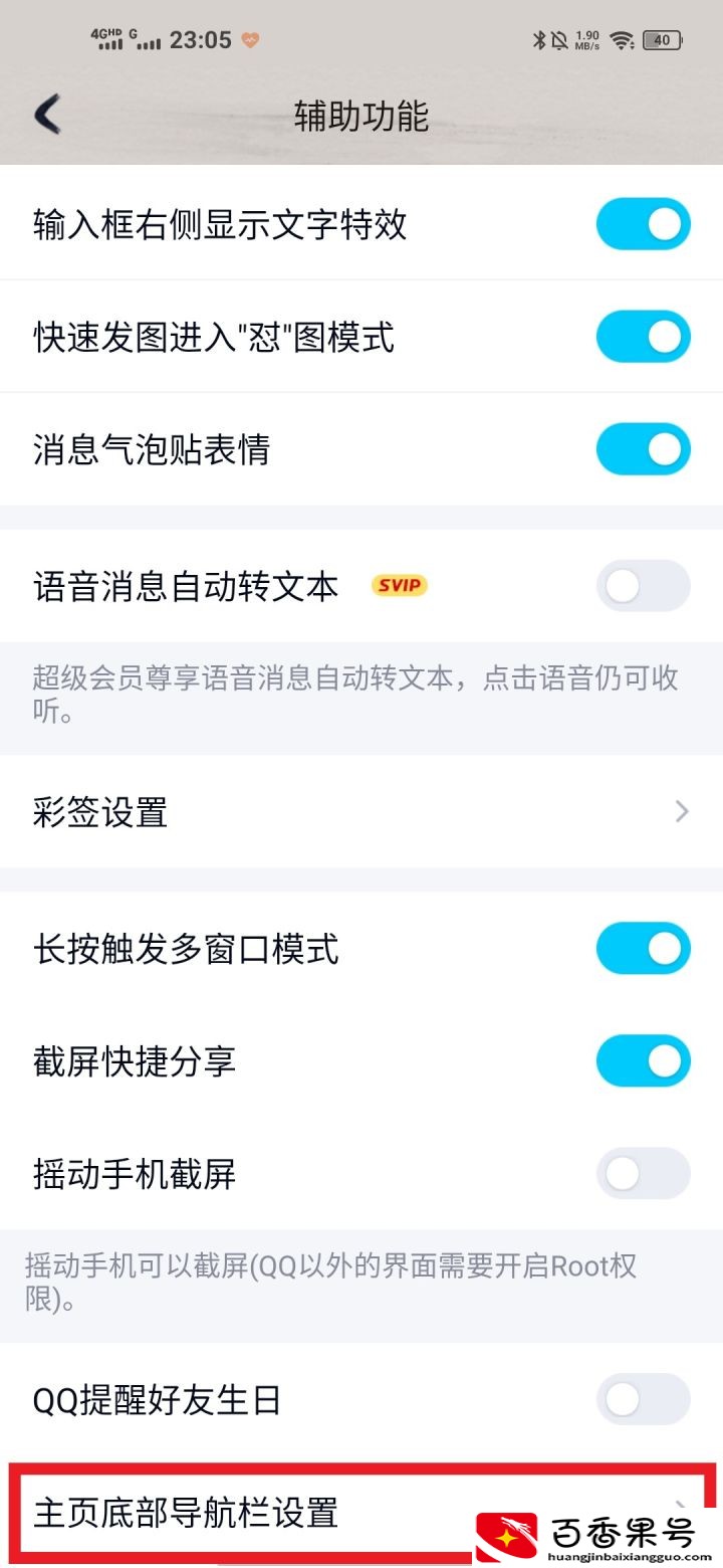 怎么把qq小世界关闭？qq下面的小世界怎么关闭？