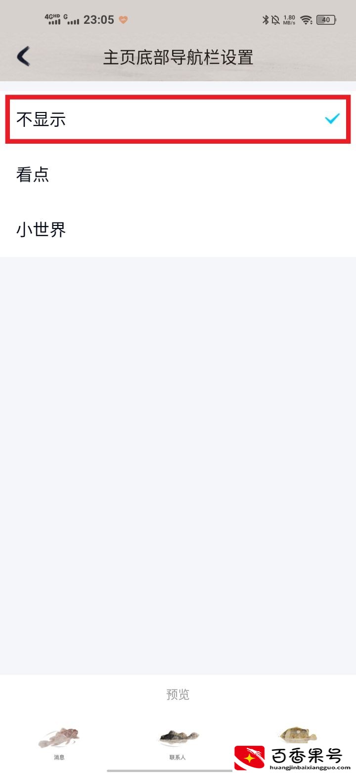 怎么把qq小世界关闭？qq下面的小世界怎么关闭？
