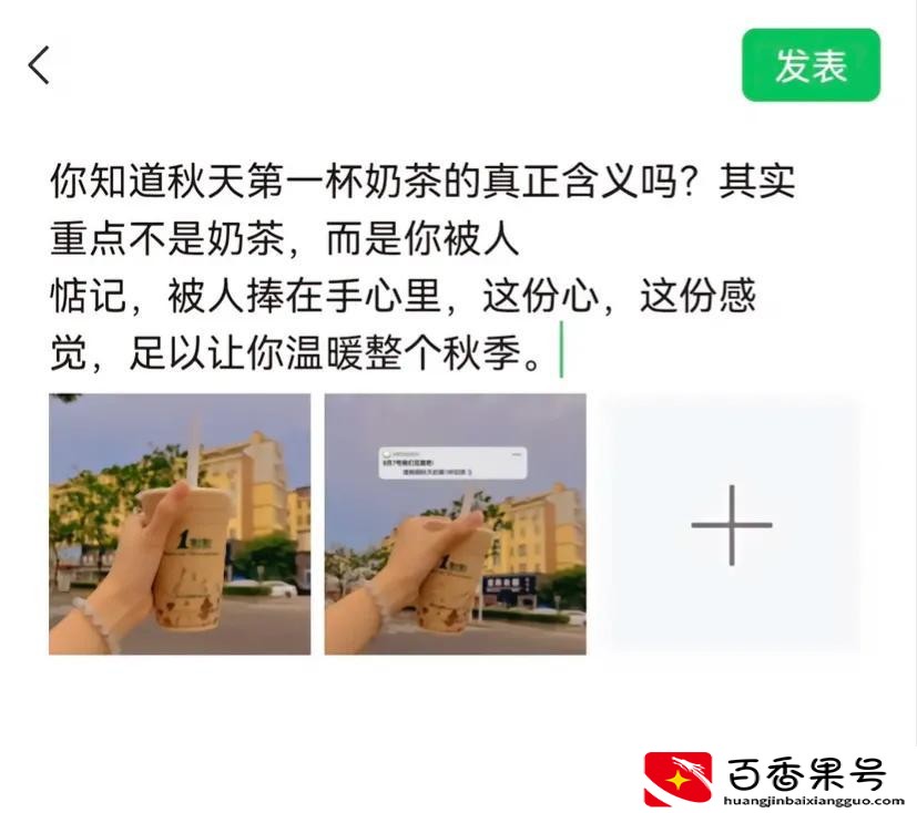 秋天的第一杯奶茶是什么含义