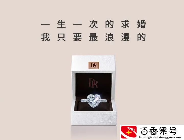一生只能定制一枚的dr钻戒多少钱