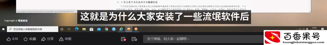 哪些是流氓软件