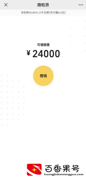 微粒贷是正规的吗