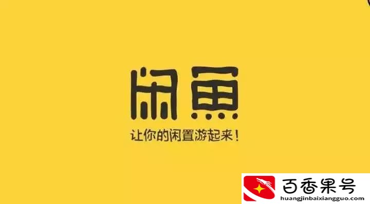 闲鱼客服介入对谁有利
