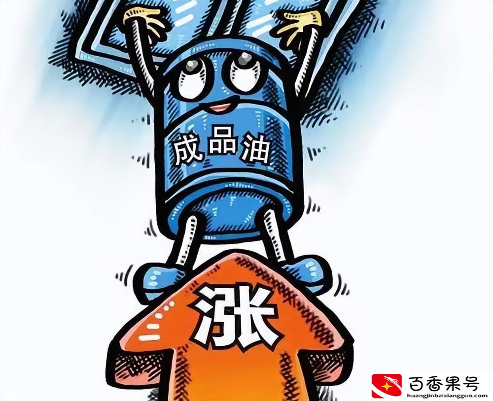 油价这样涨国家不管吗