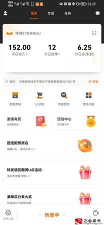uu跑腿新手一天能挣多少钱