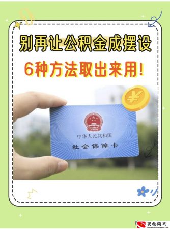 公积金怎么提取出来