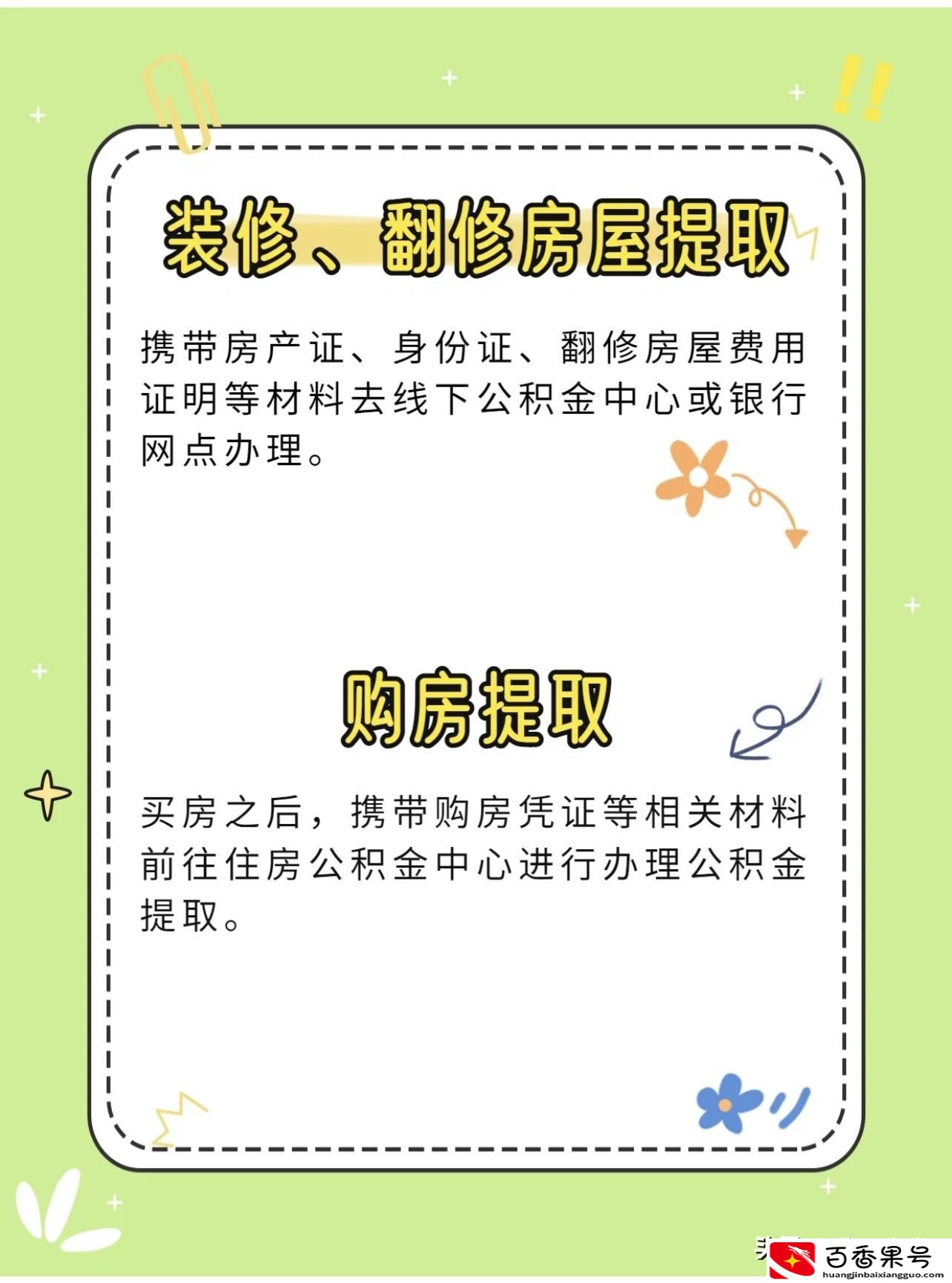 公积金怎么提取出来