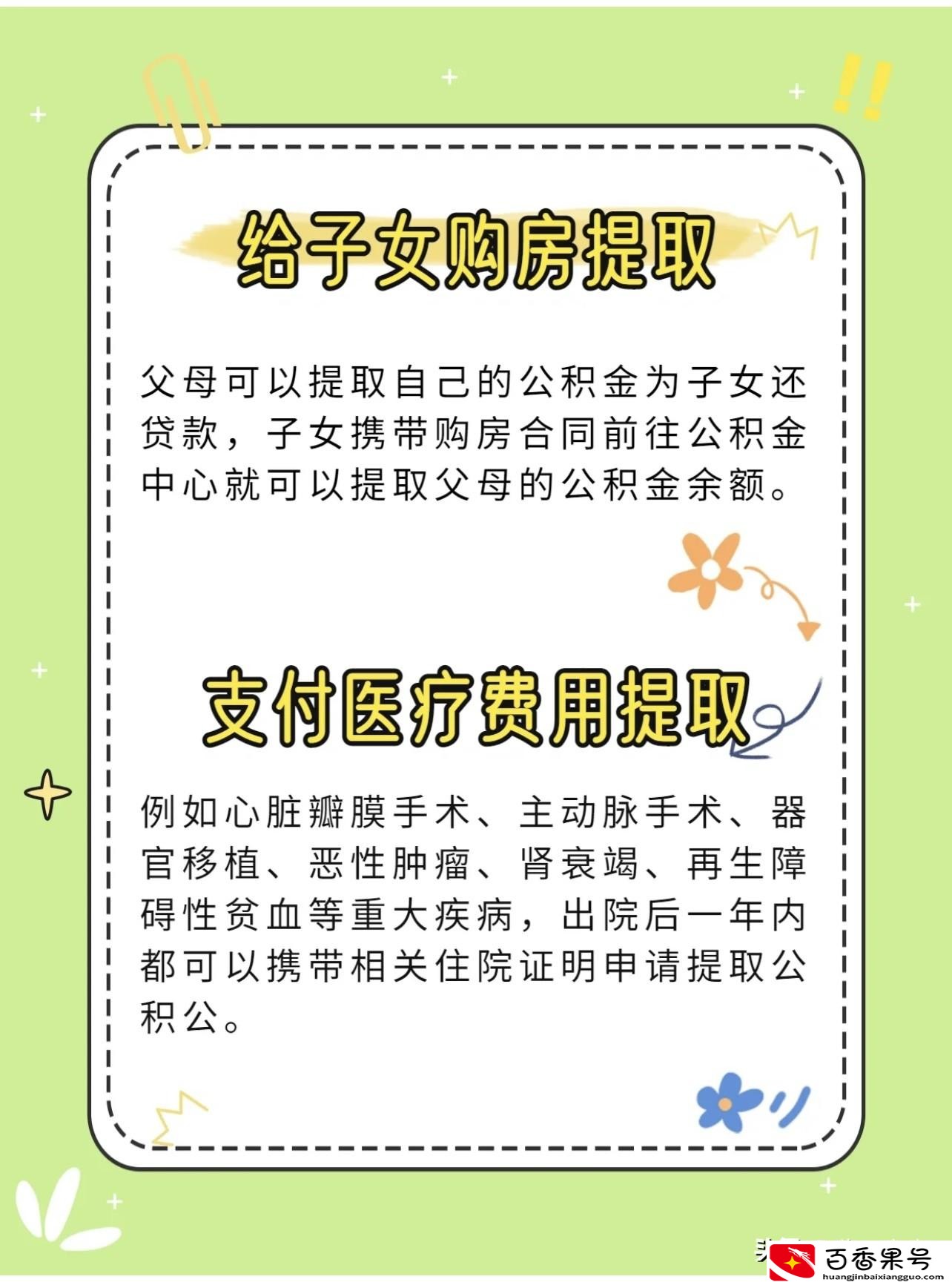 公积金怎么提取出来