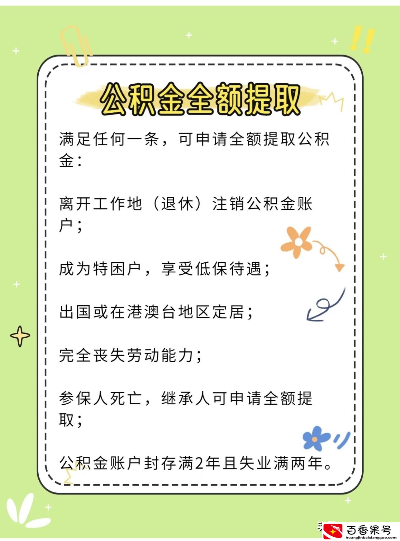 公积金怎么提取出来