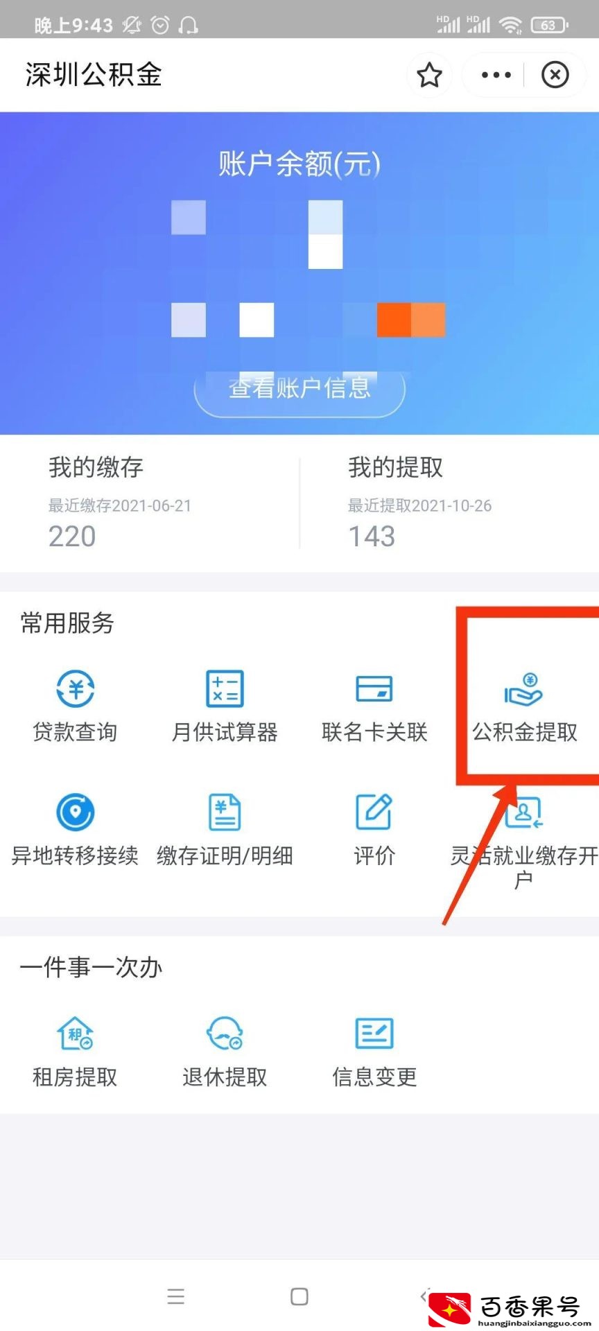 住房公积金怎么全部取出来
