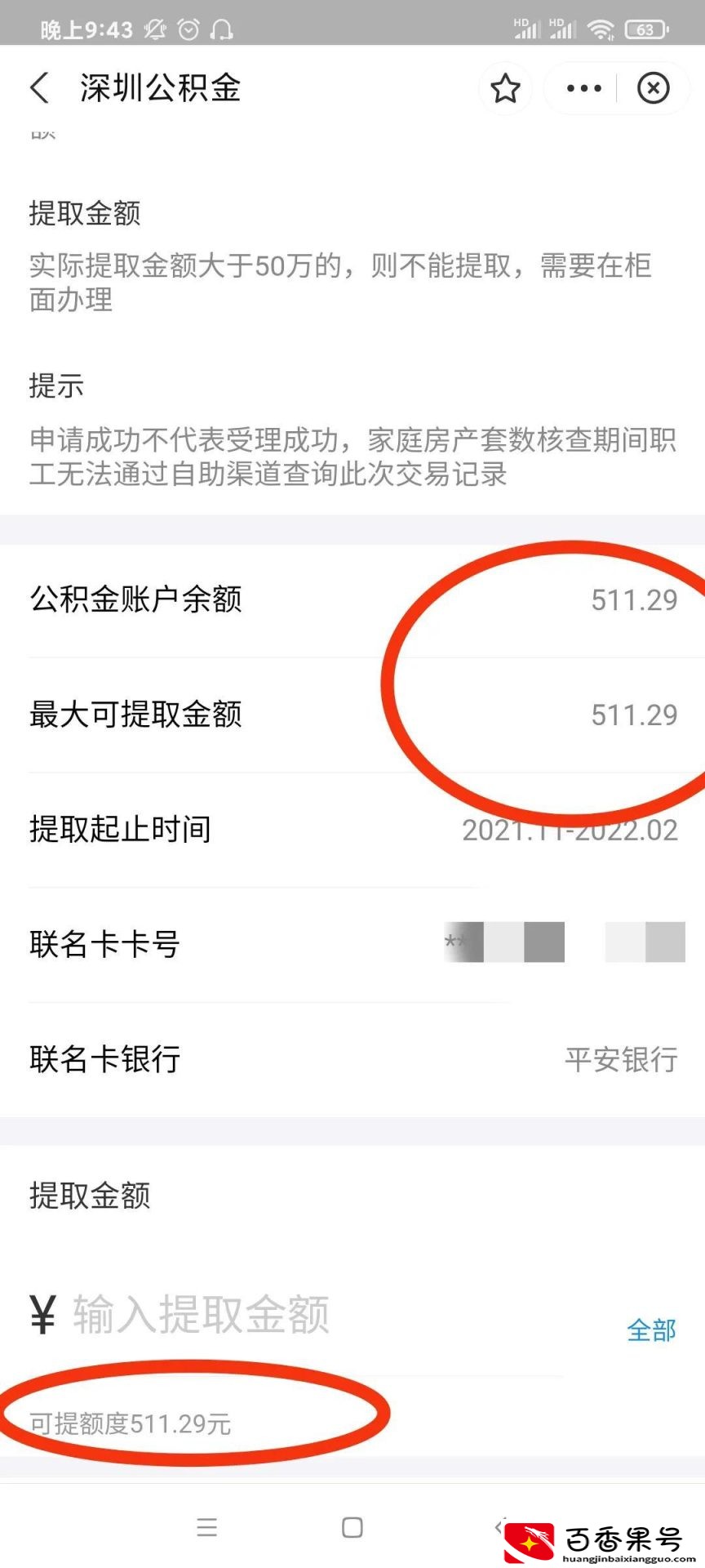 住房公积金怎么全部取出来
