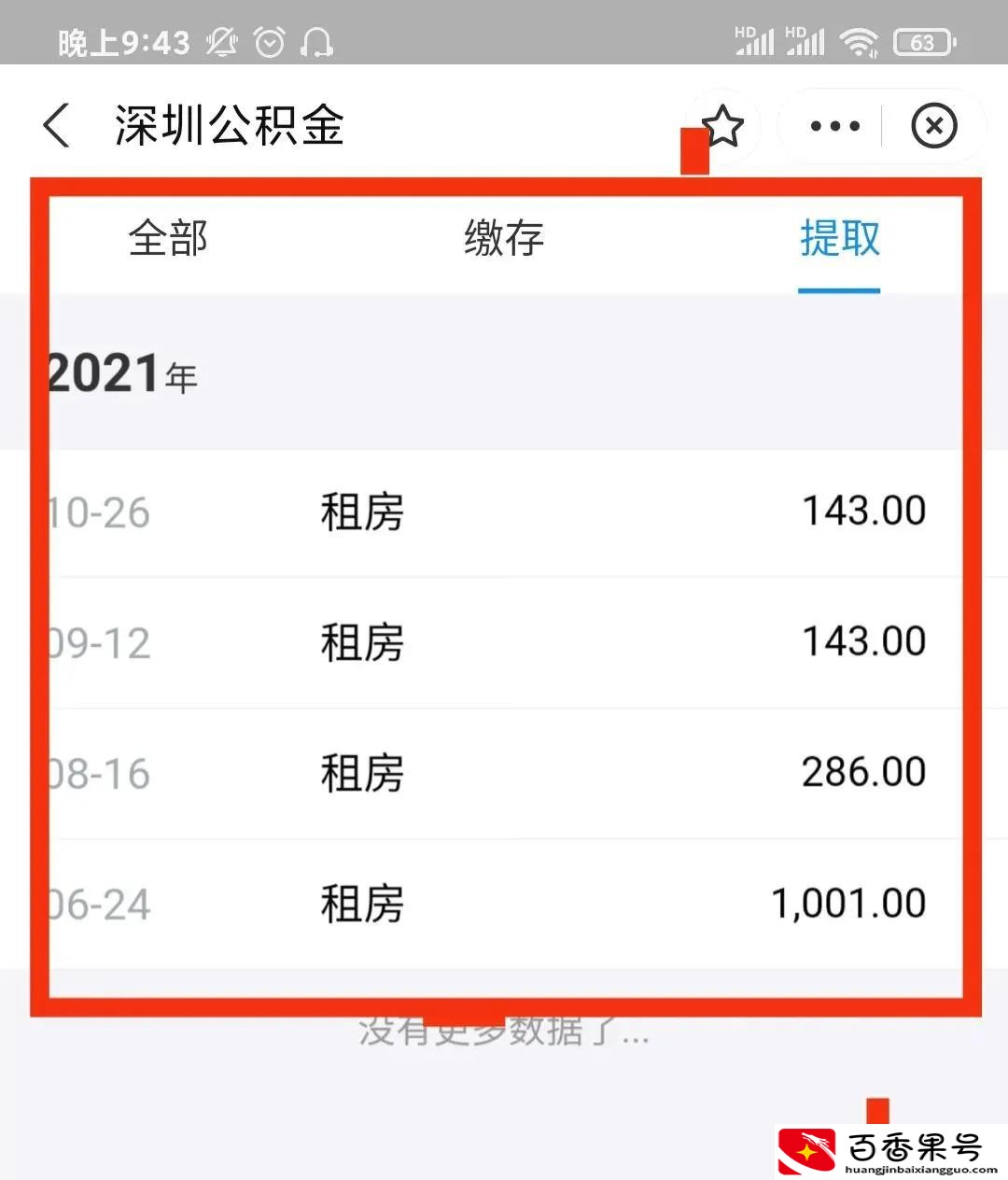住房公积金怎么全部取出来