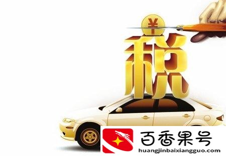 车船税是什么意思?