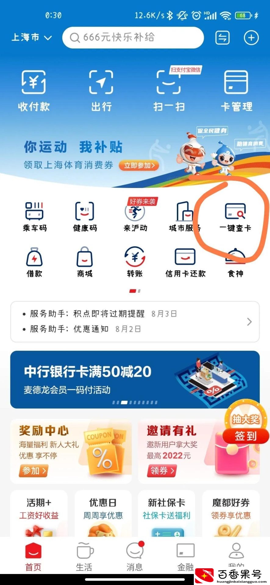 身份证号一键查询所有银行卡