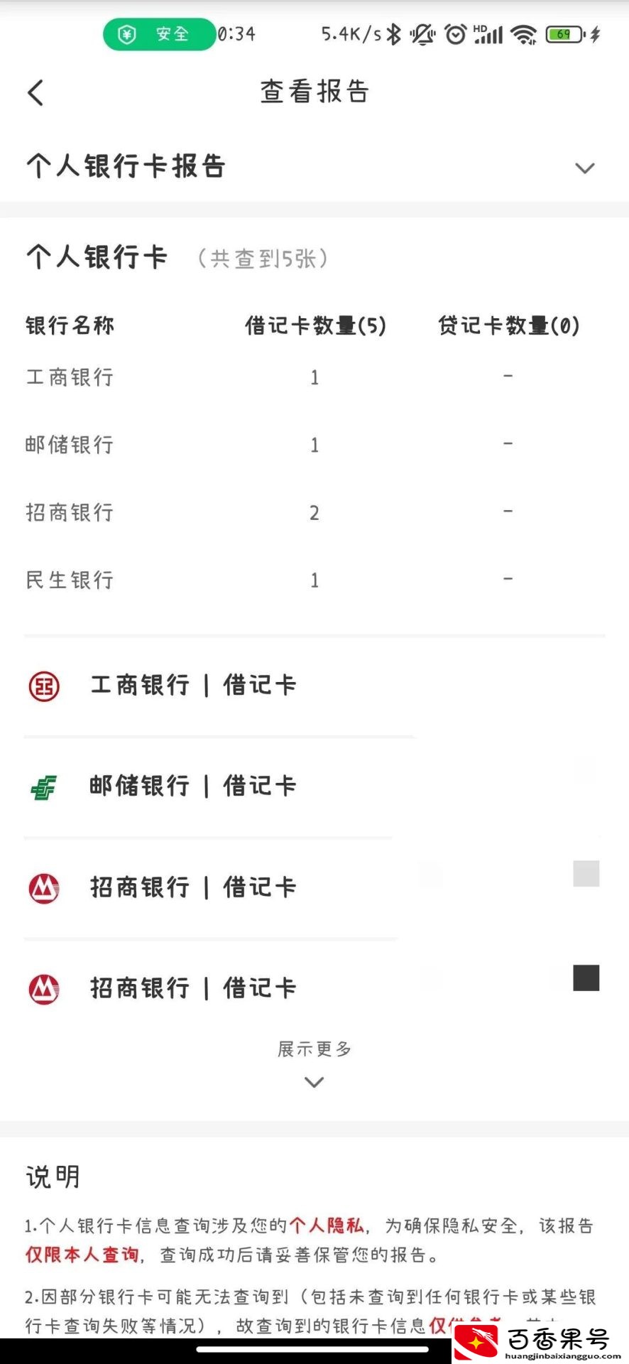 身份证号一键查询所有银行卡